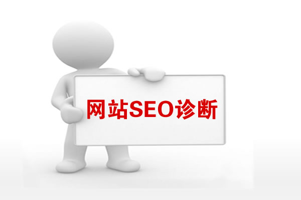 【SEO診斷】百度移動端網站SEO排名優化
