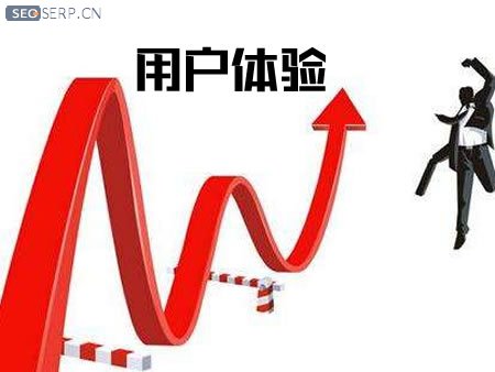 seo優化用戶體驗