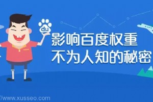 網站權重計算方式分析