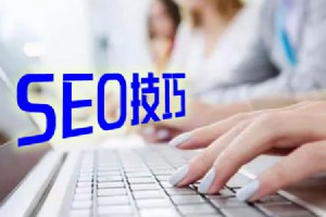 SEO優化技巧還有用嗎?來分析和探索那些鮮為人知