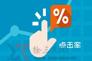 點擊率怎么賺錢,做好這些細節提高點擊率