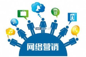 企業實現網絡營銷效果最大化需要哪些策略