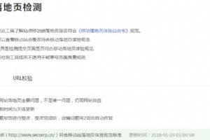 百度站長工具新推出移動落地頁檢測功能