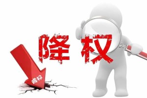 網站降權有哪些特征？怎么檢查網站是否被降權