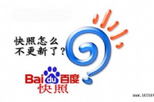 百度快照更新慢和回檔的原因及解決辦法