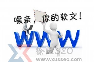 網絡軟文發布及平臺需要注意那些事項