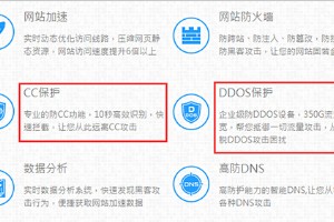 什么是CC攻擊?如何防止網站被CC攻擊?