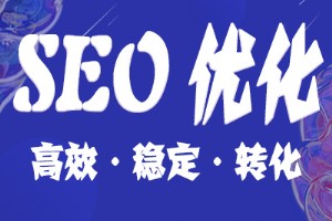 有用的金融SEO推廣方案